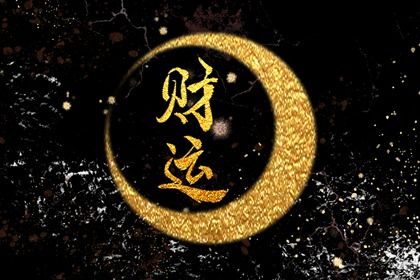 流年怎样「引动」各柱？
