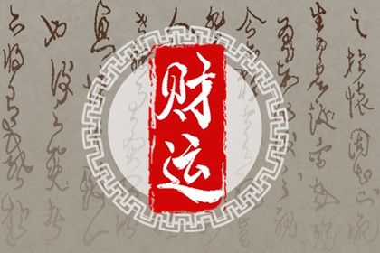 神煞：辅助参考而非定论