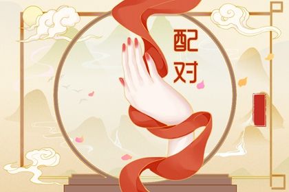 婚姻八字合婚|周易算婚姻|算婚姻免费|算未来婚姻命运
