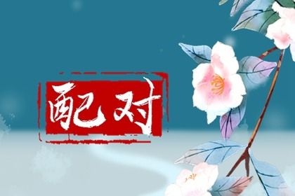 择吉日结婚_宜结婚领证日子_合婚选日子结婚免费_结婚嫁娶择日大全_未来60天择日
